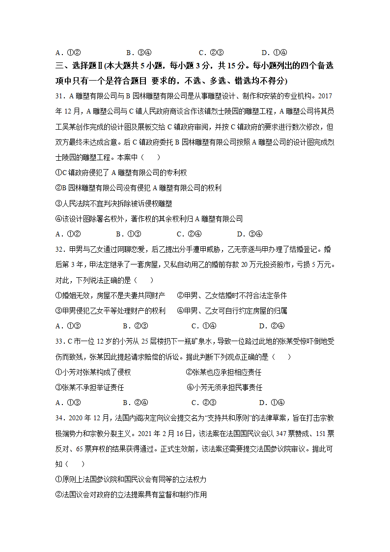 2021年 浙江省高考压轴模拟卷  政治  Word版含解析.doc第8页