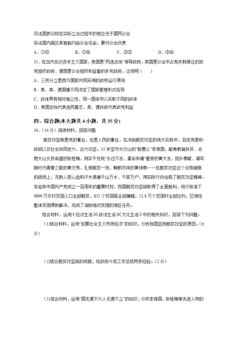 2021年 浙江省高考压轴模拟卷  政治  Word版含解析.doc第9页