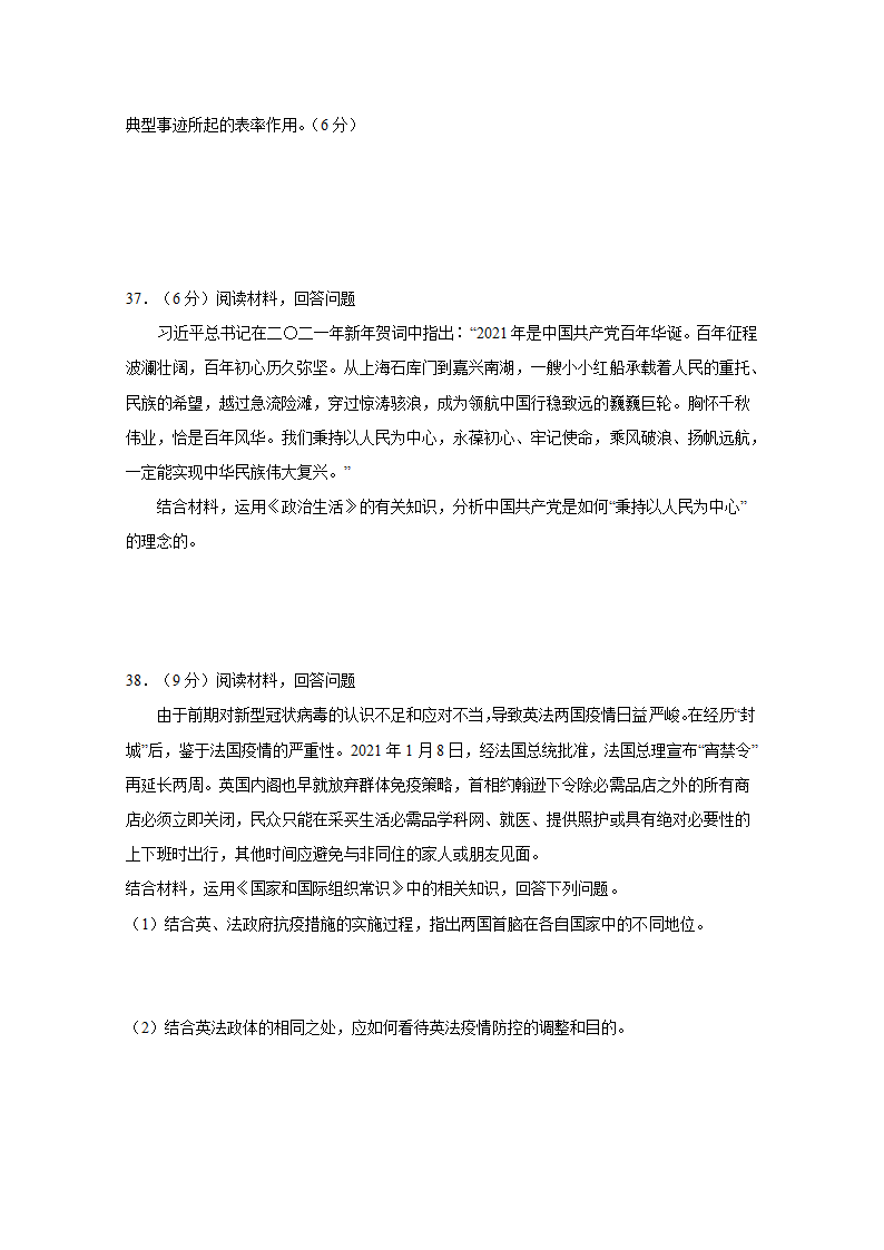 2021年 浙江省高考压轴模拟卷  政治  Word版含解析.doc第10页