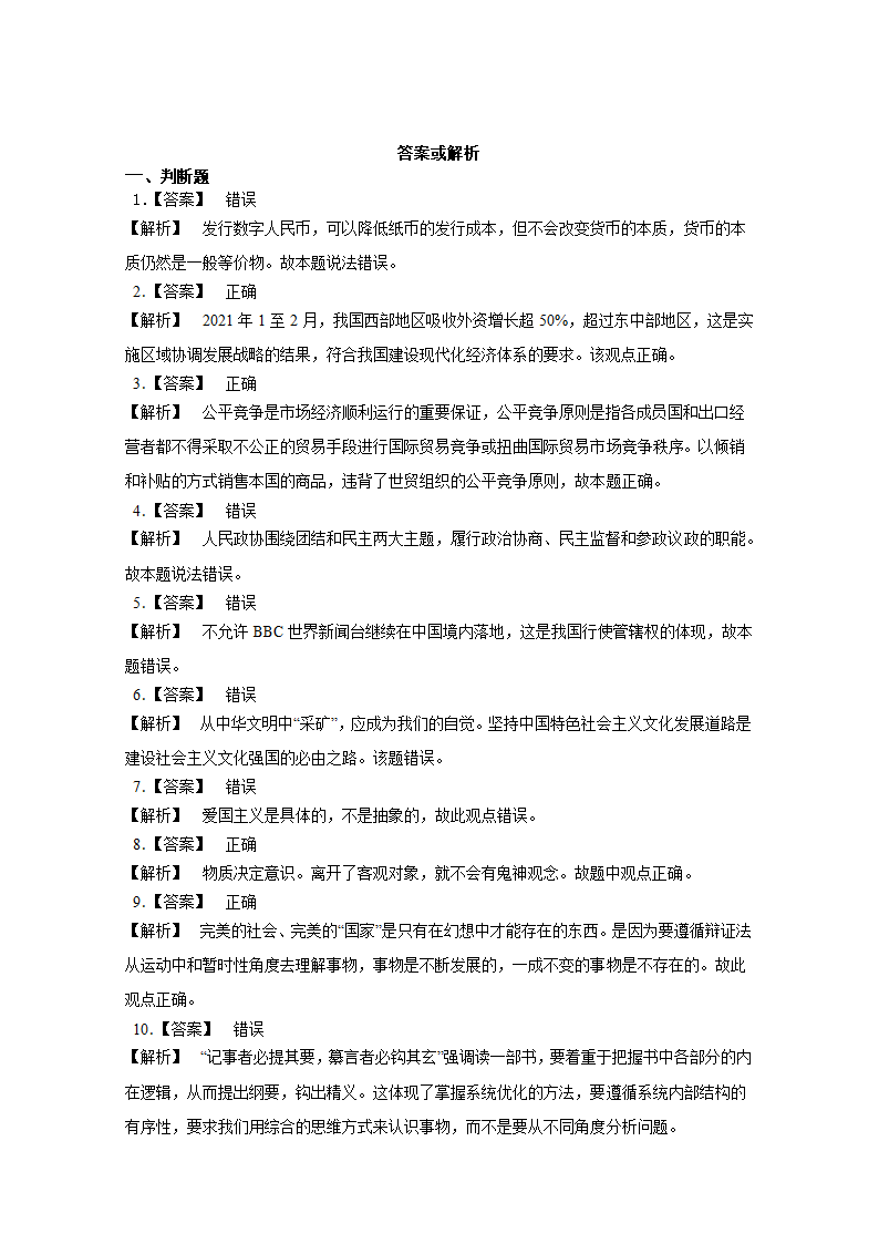 2021年 浙江省高考压轴模拟卷  政治  Word版含解析.doc第12页