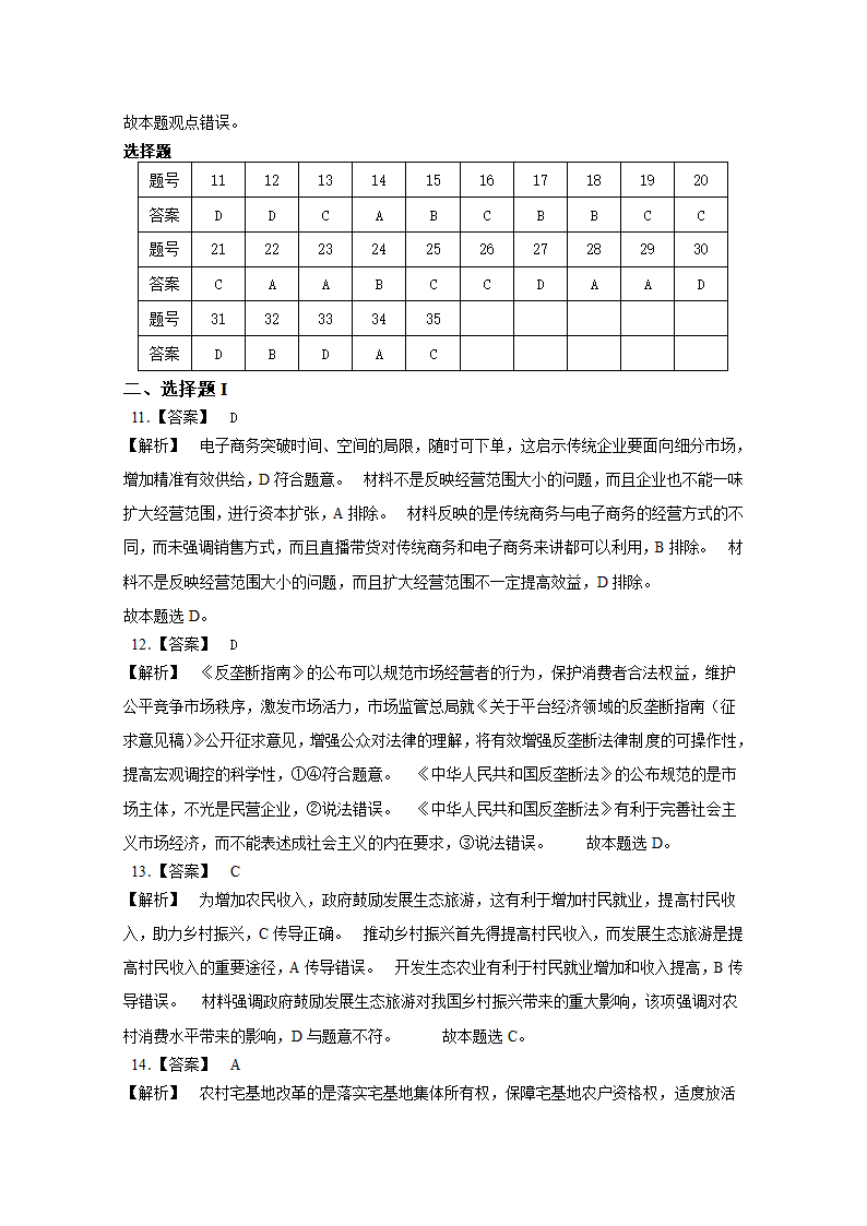 2021年 浙江省高考压轴模拟卷  政治  Word版含解析.doc第13页