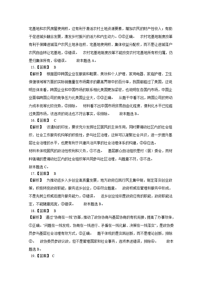 2021年 浙江省高考压轴模拟卷  政治  Word版含解析.doc第14页