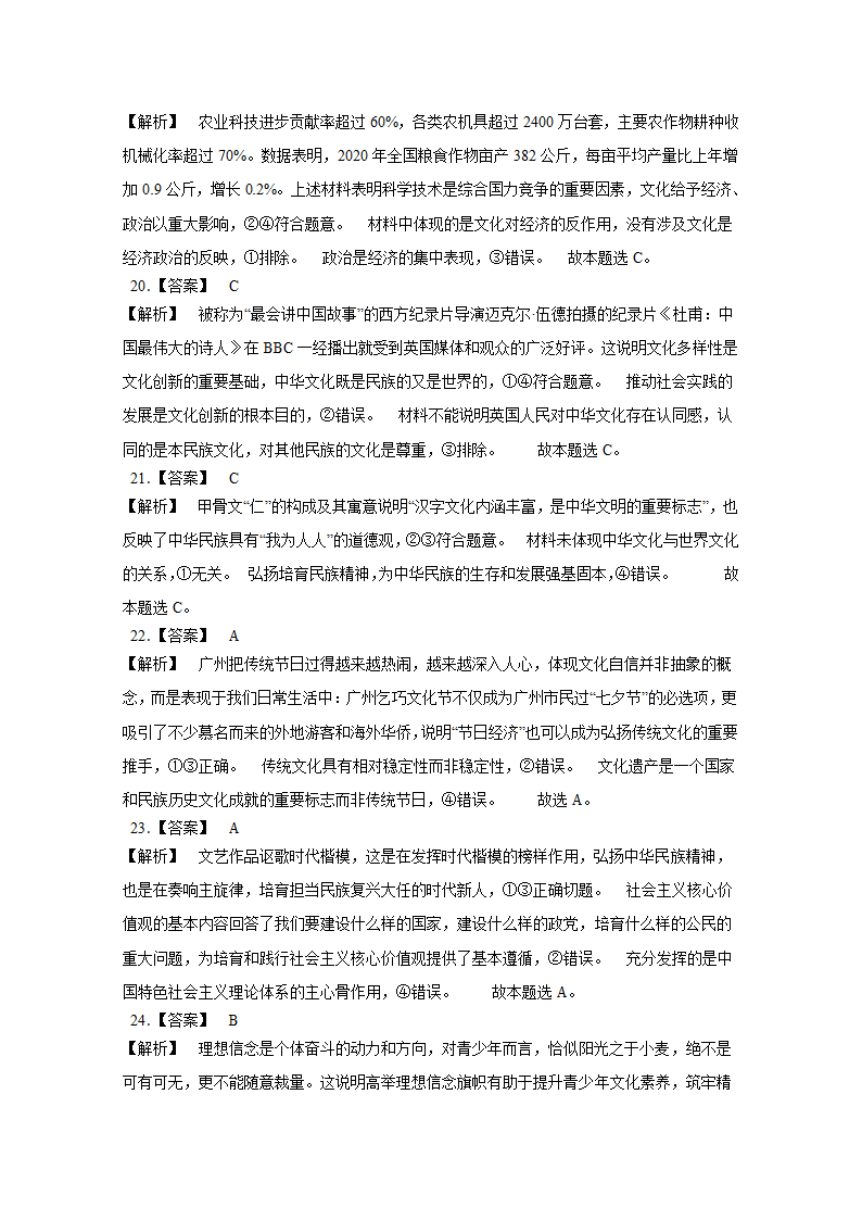 2021年 浙江省高考压轴模拟卷  政治  Word版含解析.doc第15页