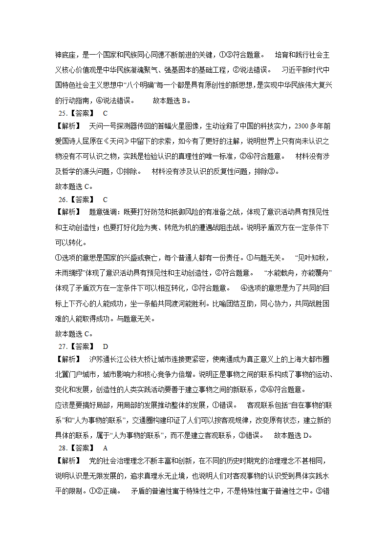 2021年 浙江省高考压轴模拟卷  政治  Word版含解析.doc第16页