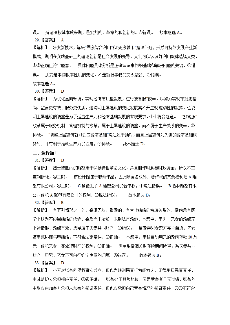 2021年 浙江省高考压轴模拟卷  政治  Word版含解析.doc第17页