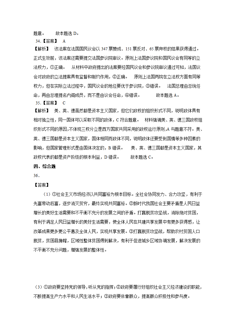 2021年 浙江省高考压轴模拟卷  政治  Word版含解析.doc第18页