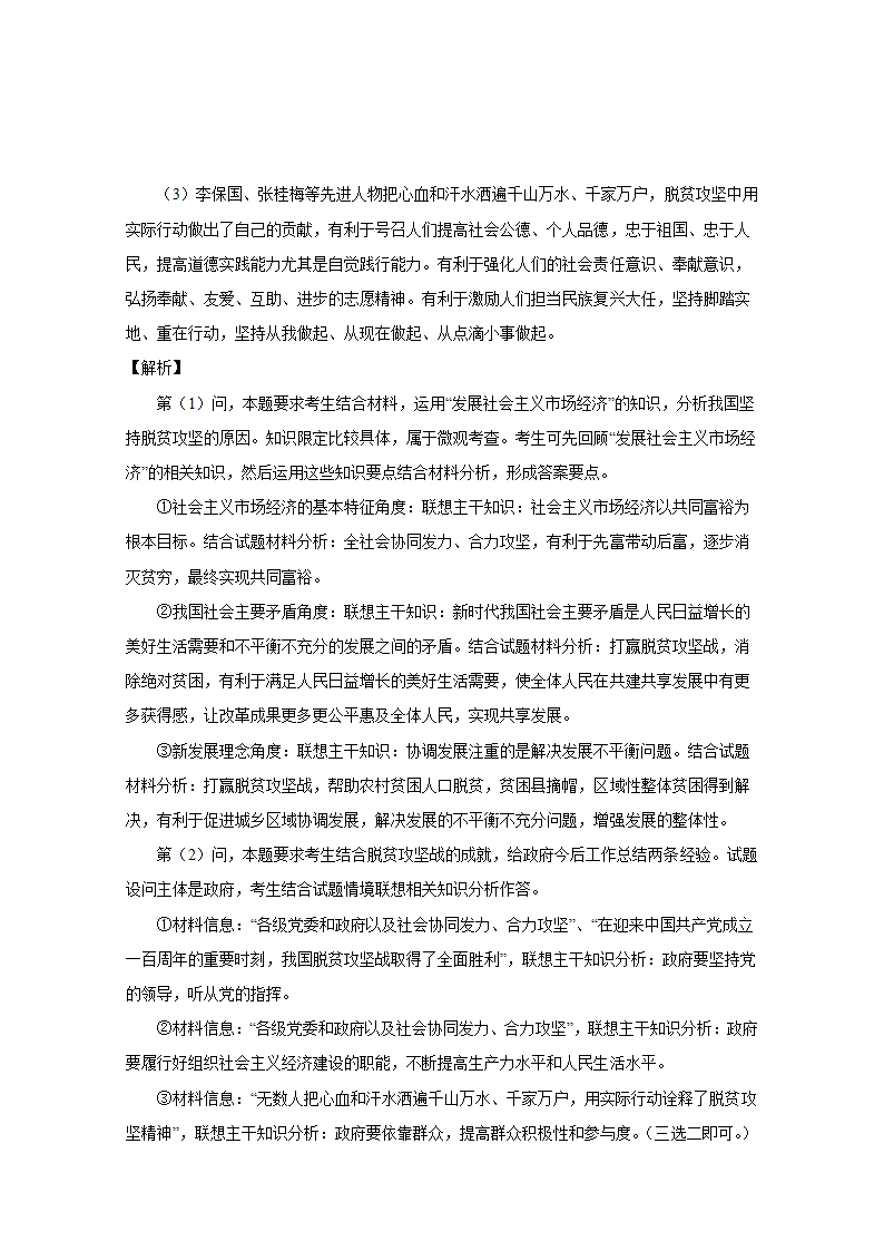 2021年 浙江省高考压轴模拟卷  政治  Word版含解析.doc第19页