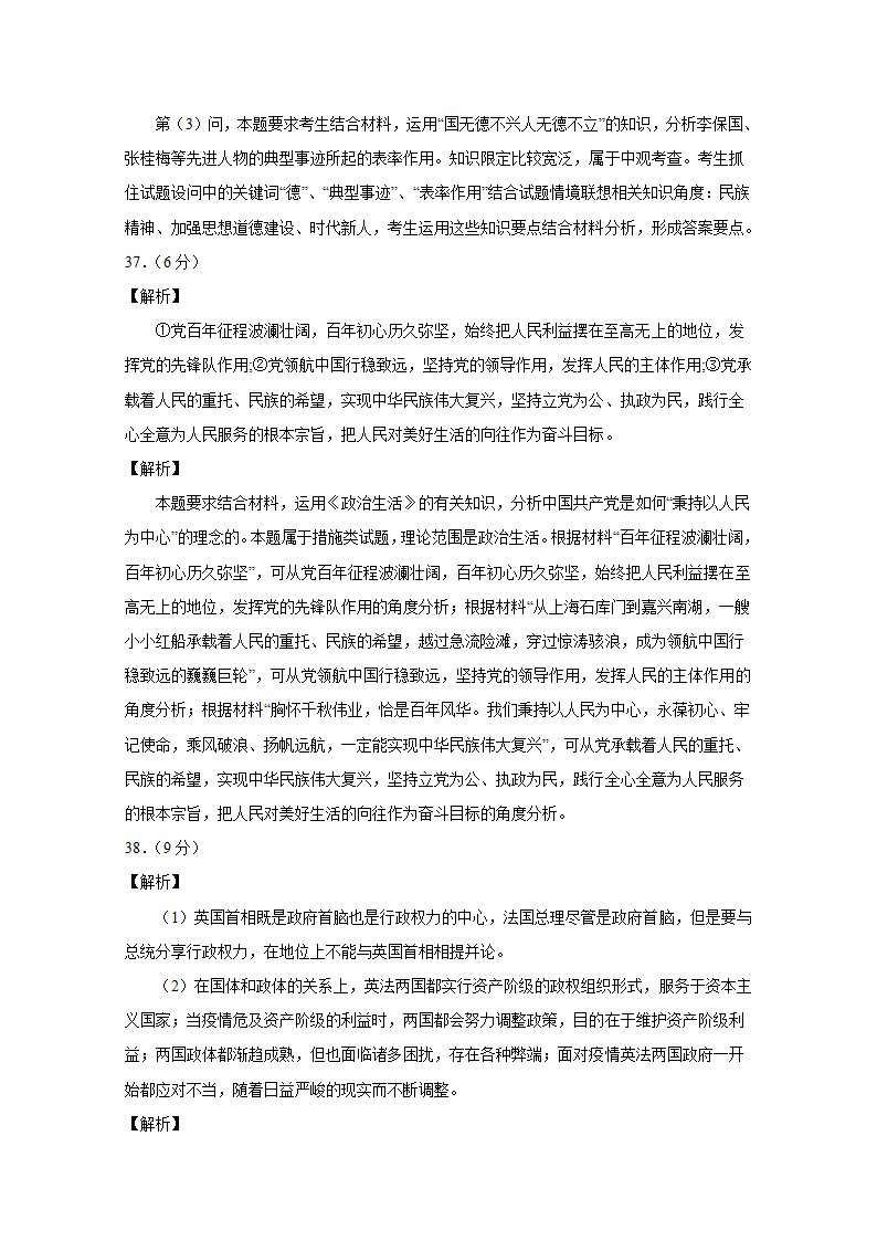 2021年 浙江省高考压轴模拟卷  政治  Word版含解析.doc第20页