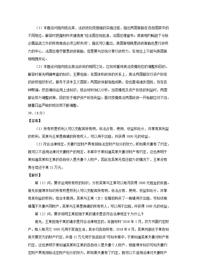 2021年 浙江省高考压轴模拟卷  政治  Word版含解析.doc第21页