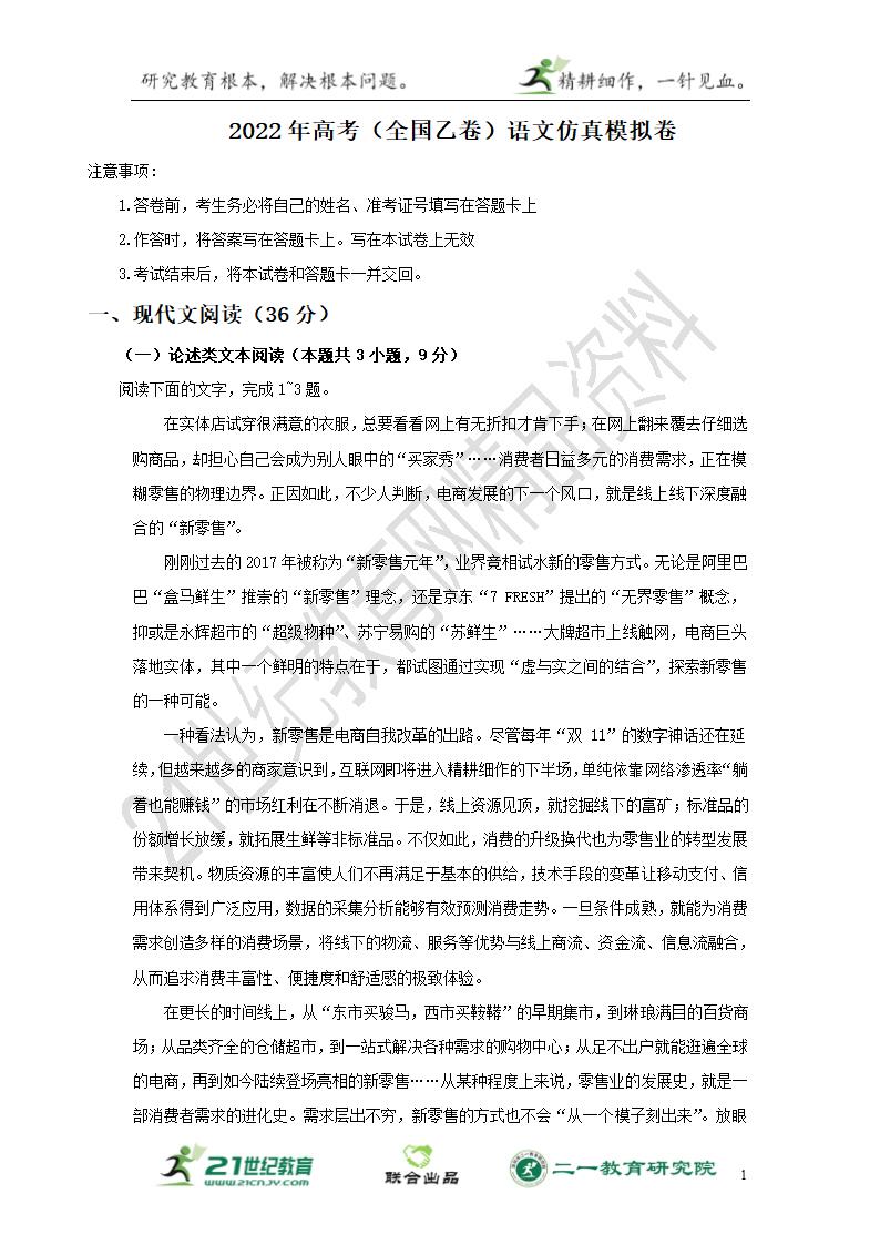 2022年高考（全国乙卷）语文仿真模拟卷(含答案）.doc