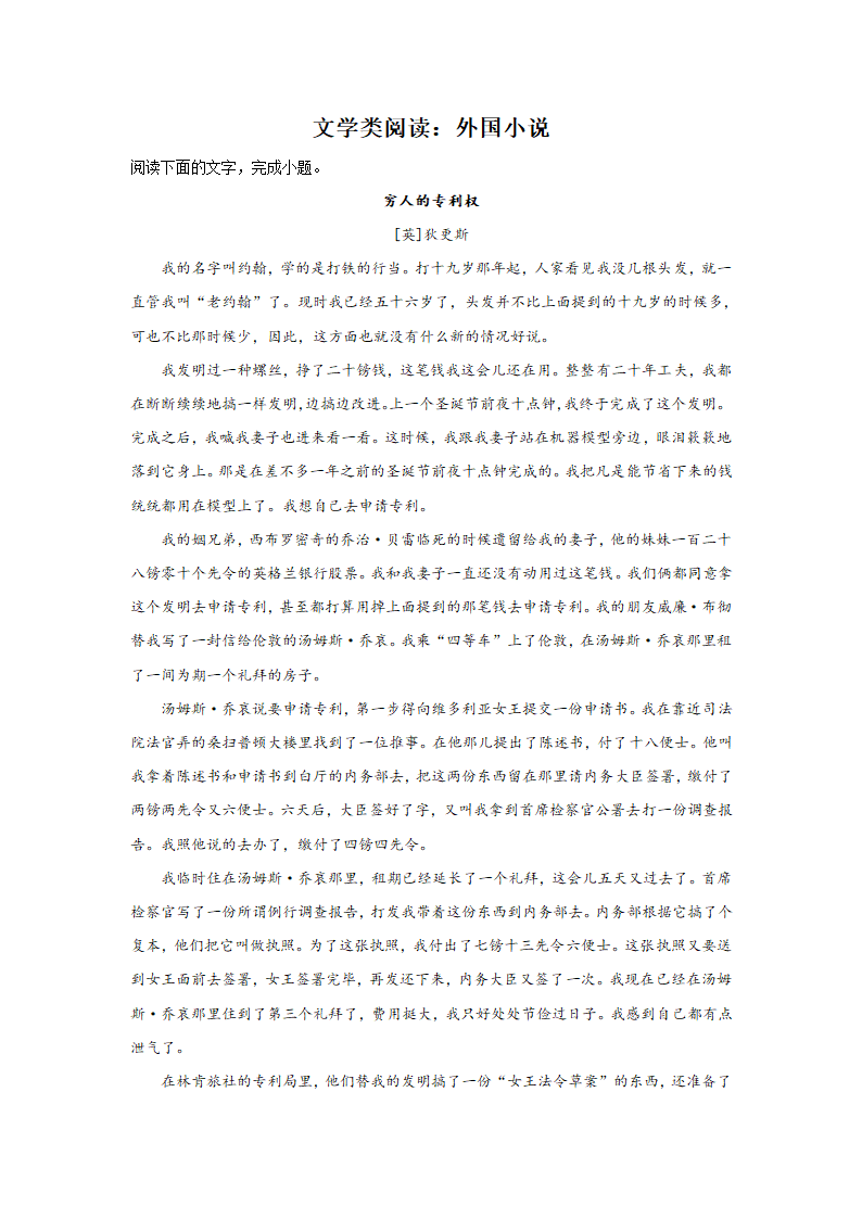 高考语文文学类分类训练：外国小说（含答案）.doc