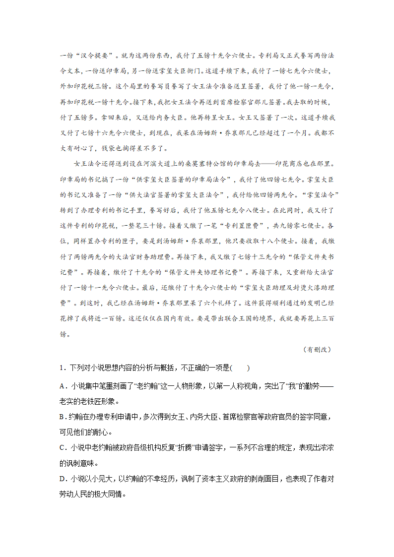 高考语文文学类分类训练：外国小说（含答案）.doc第2页