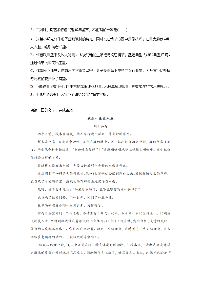 高考语文文学类分类训练：外国小说（含答案）.doc第3页