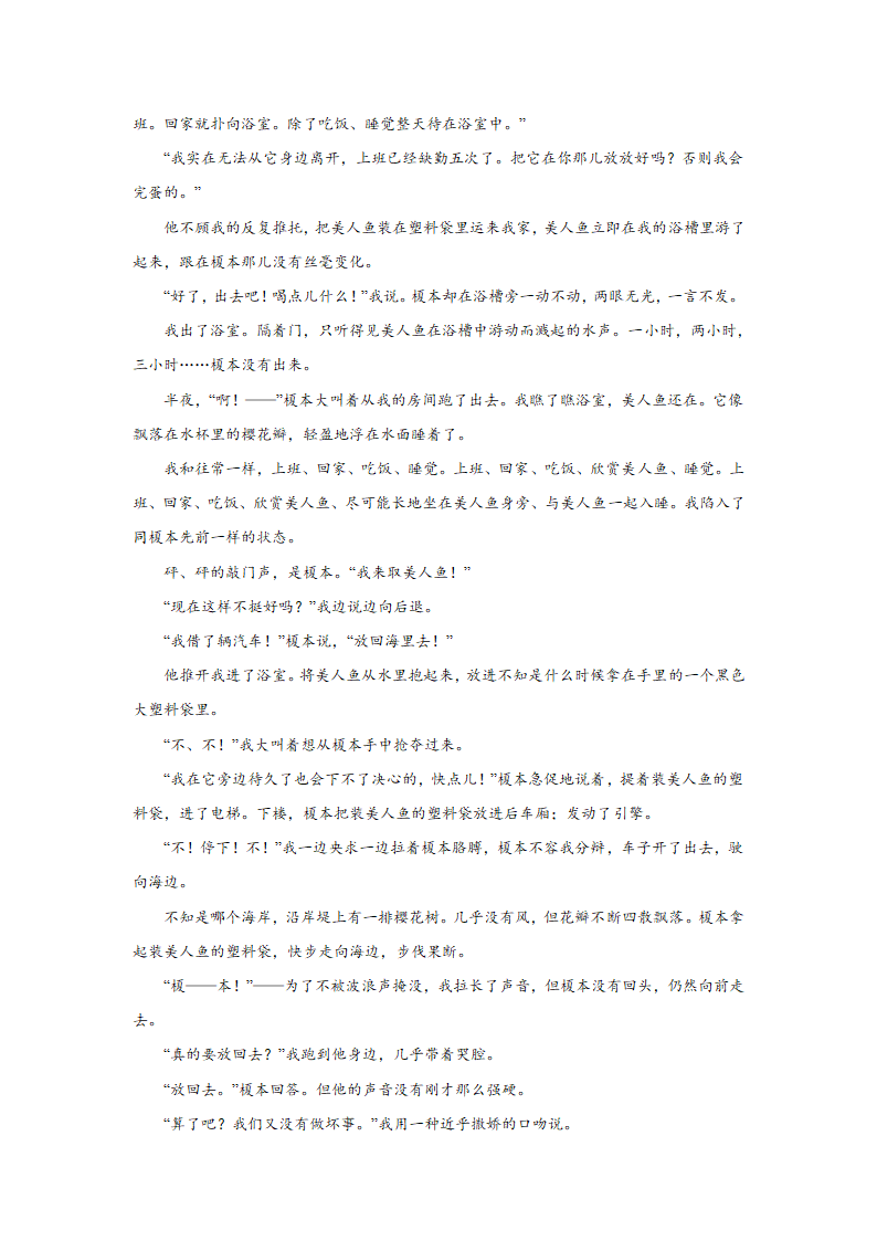 高考语文文学类分类训练：外国小说（含答案）.doc第4页