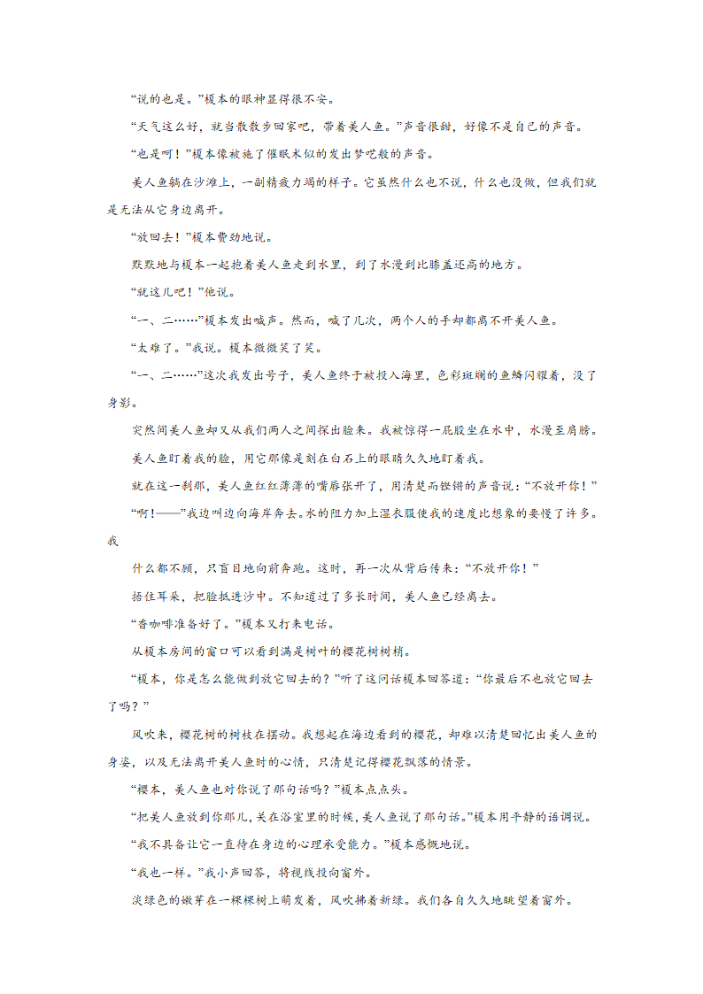 高考语文文学类分类训练：外国小说（含答案）.doc第5页