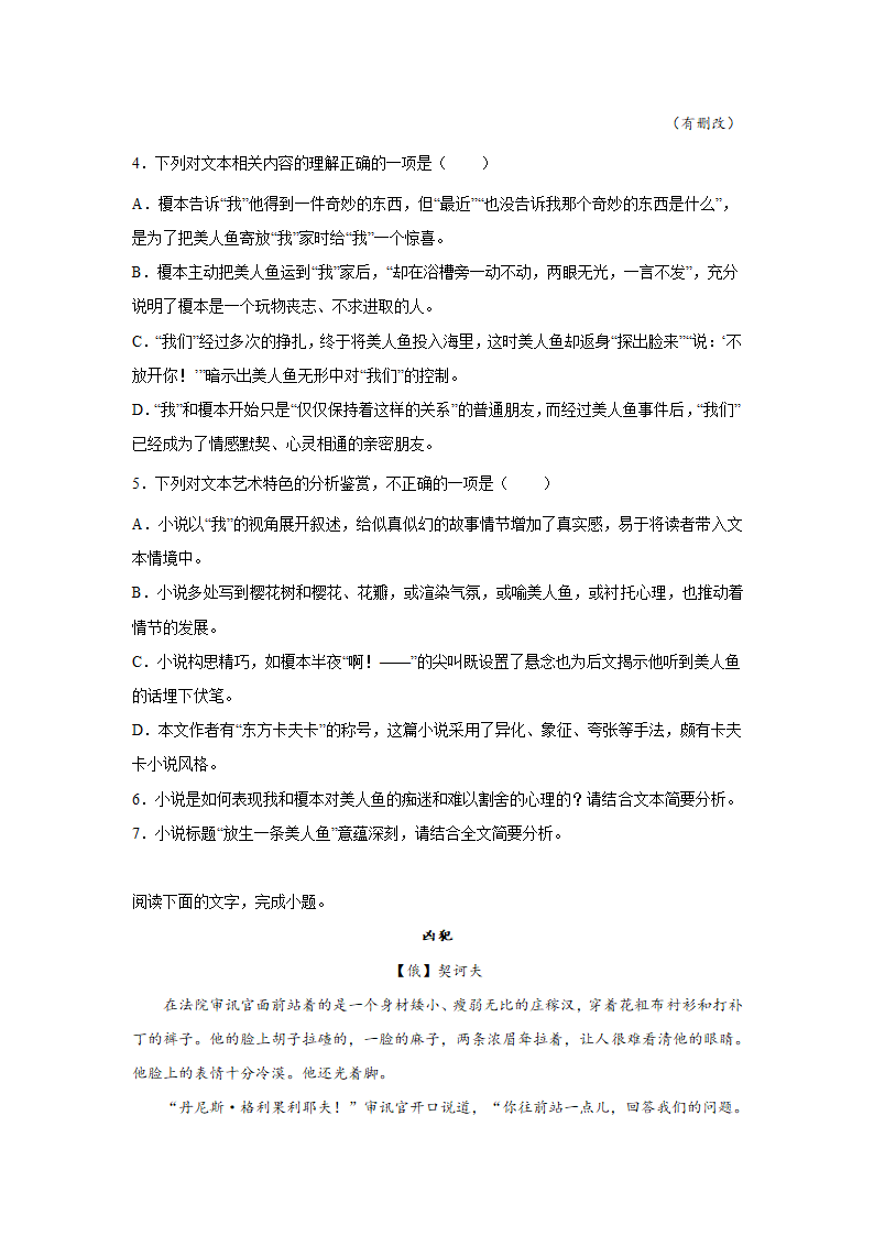 高考语文文学类分类训练：外国小说（含答案）.doc第6页