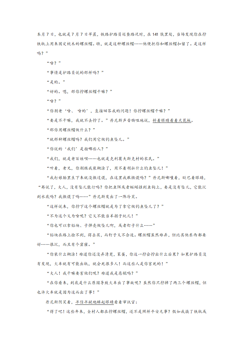 高考语文文学类分类训练：外国小说（含答案）.doc第7页