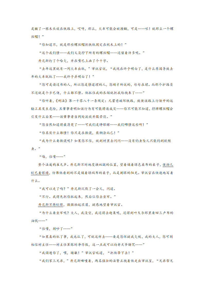 高考语文文学类分类训练：外国小说（含答案）.doc第8页