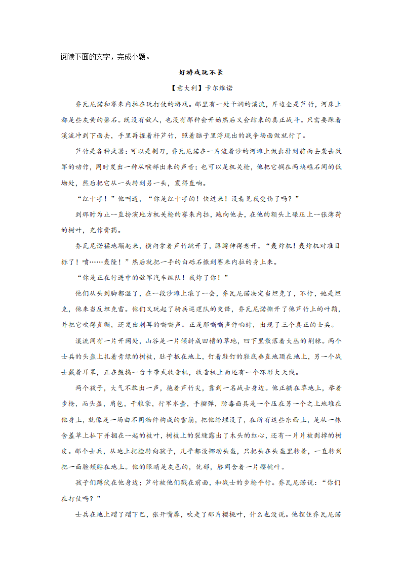 高考语文文学类分类训练：外国小说（含答案）.doc第10页