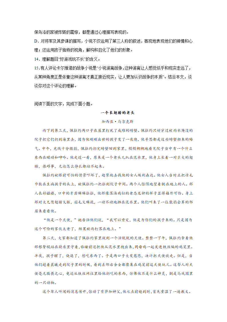 高考语文文学类分类训练：外国小说（含答案）.doc第13页