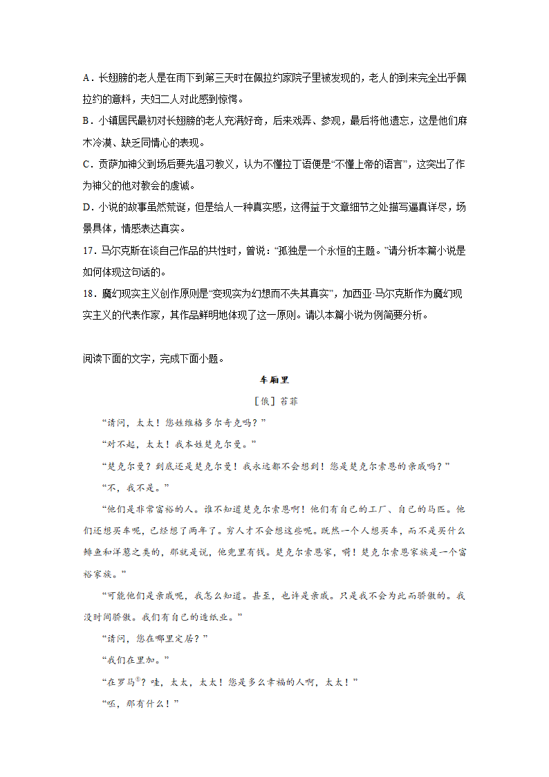 高考语文文学类分类训练：外国小说（含答案）.doc第15页