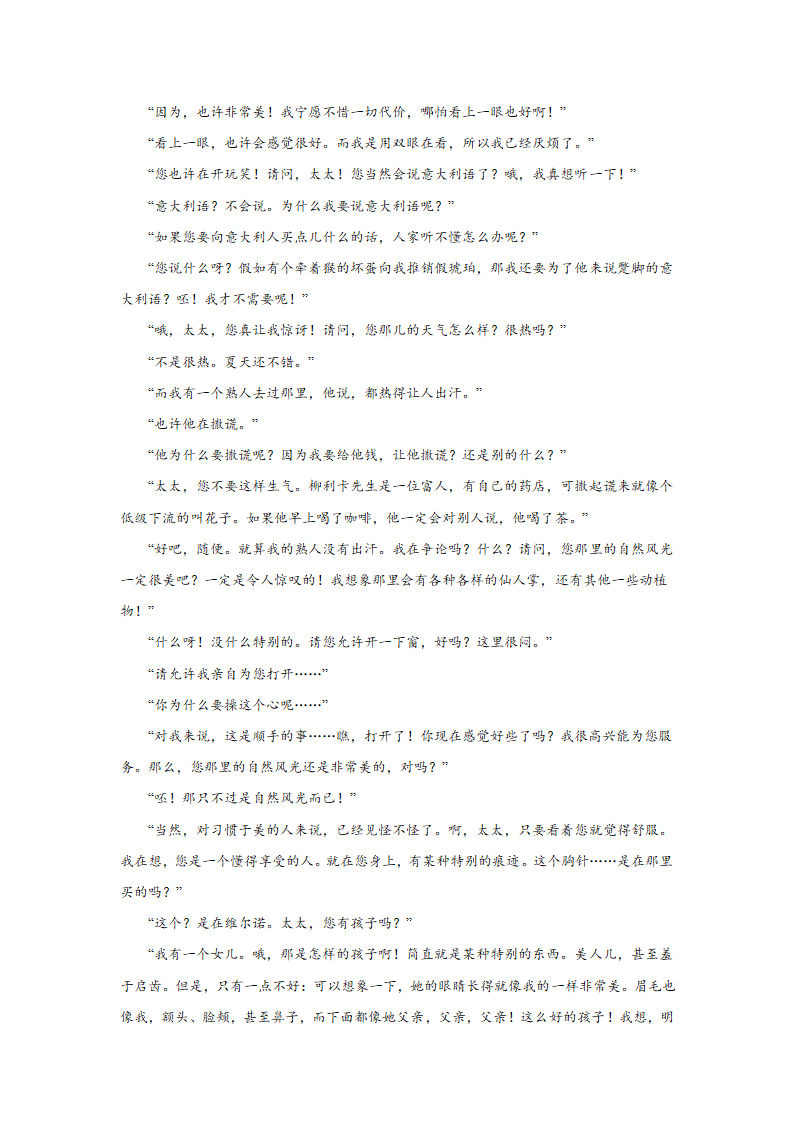 高考语文文学类分类训练：外国小说（含答案）.doc第16页