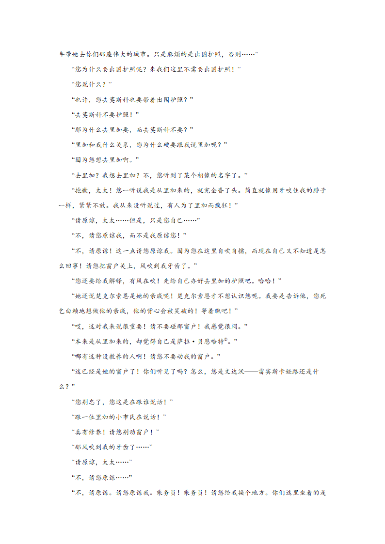 高考语文文学类分类训练：外国小说（含答案）.doc第17页