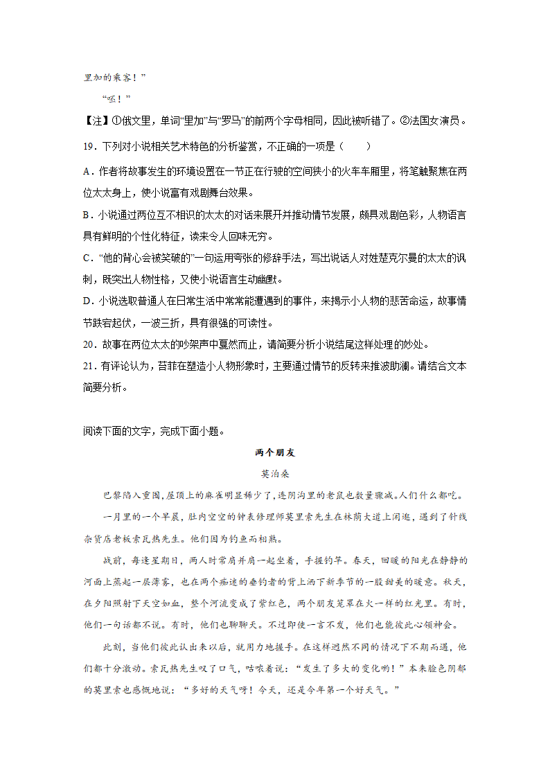 高考语文文学类分类训练：外国小说（含答案）.doc第18页