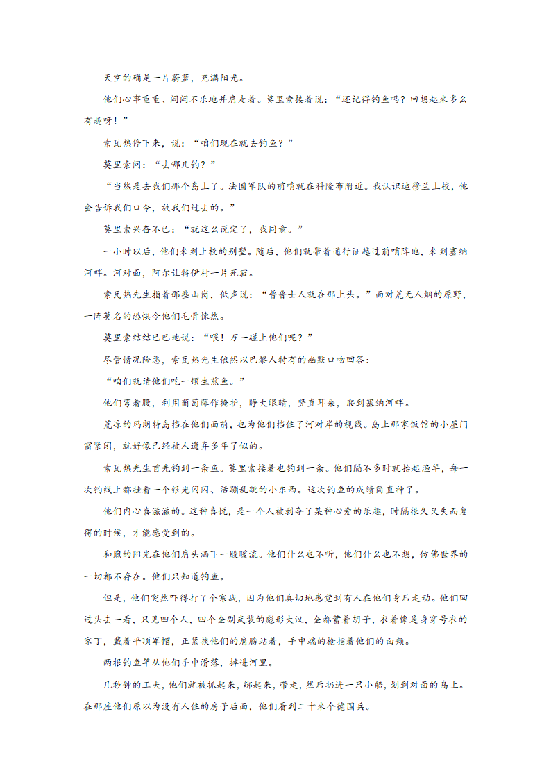 高考语文文学类分类训练：外国小说（含答案）.doc第19页