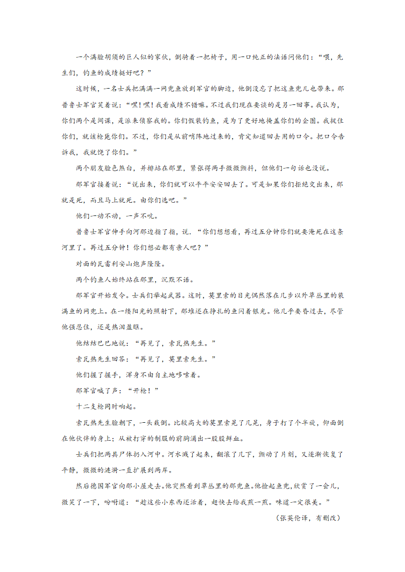 高考语文文学类分类训练：外国小说（含答案）.doc第20页