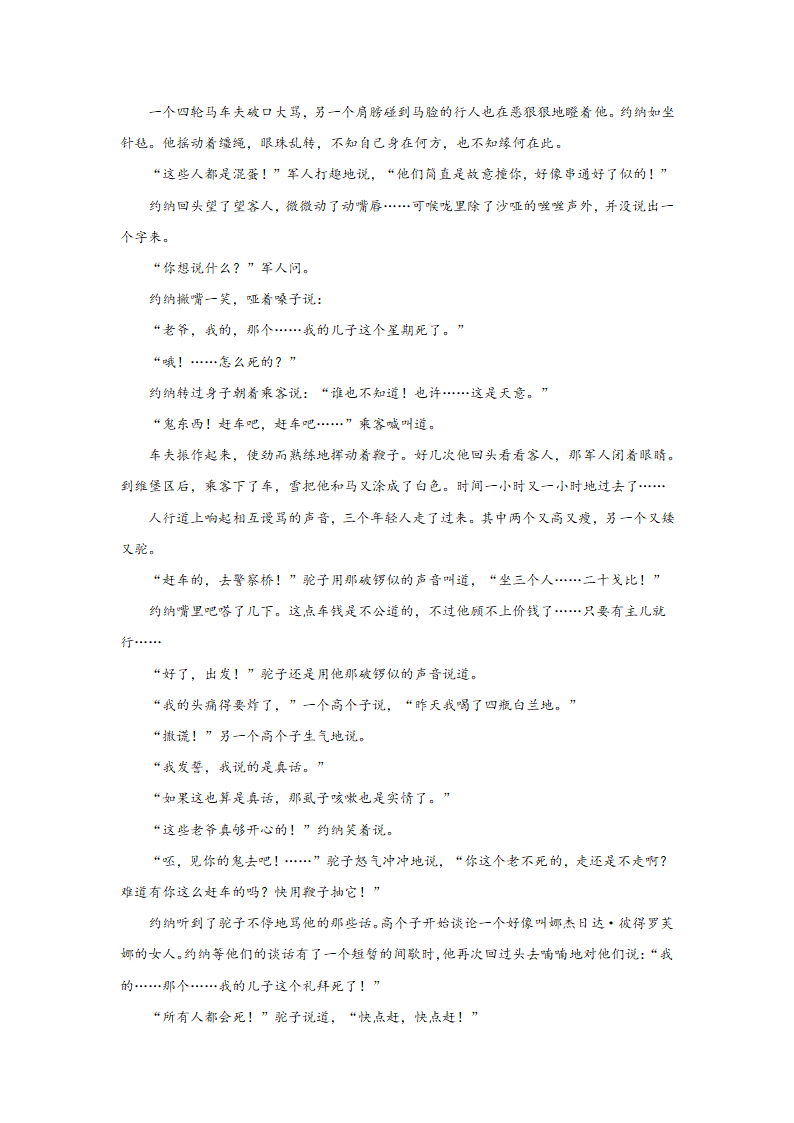 高考语文文学类分类训练：外国小说（含答案）.doc第22页