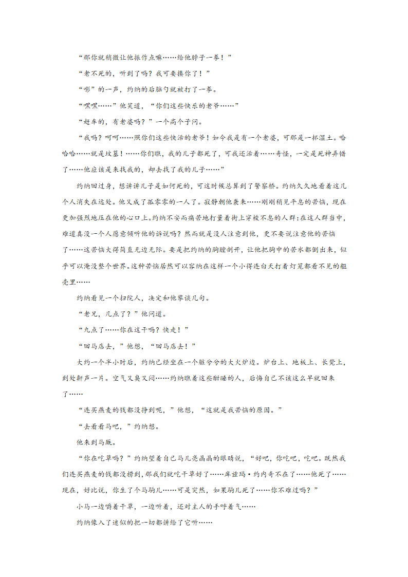 高考语文文学类分类训练：外国小说（含答案）.doc第23页