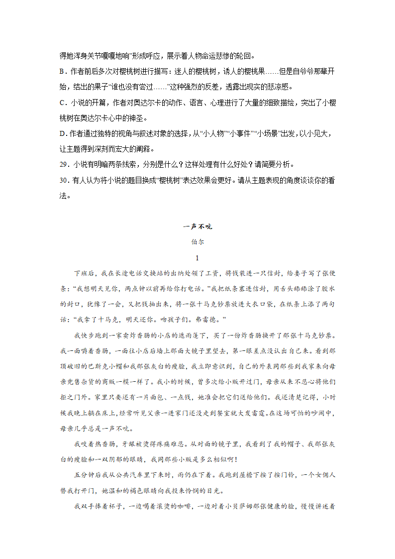 高考语文文学类分类训练：外国小说（含答案）.doc第27页