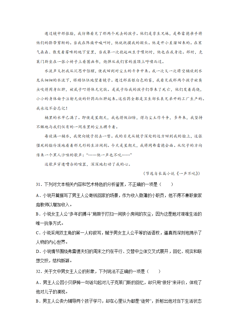 高考语文文学类分类训练：外国小说（含答案）.doc第29页