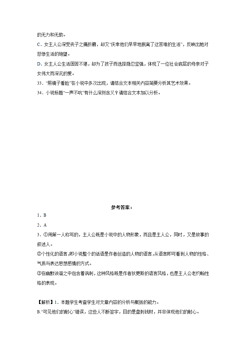 高考语文文学类分类训练：外国小说（含答案）.doc第30页