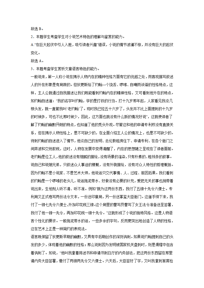 高考语文文学类分类训练：外国小说（含答案）.doc第31页