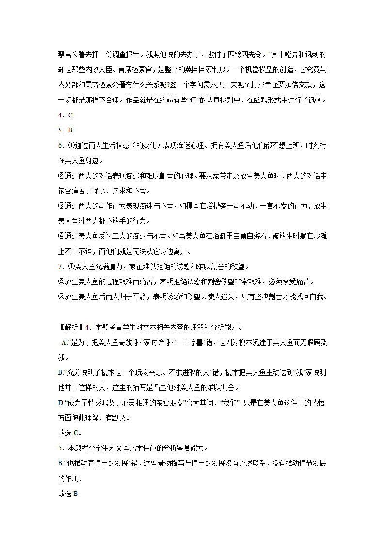 高考语文文学类分类训练：外国小说（含答案）.doc第32页