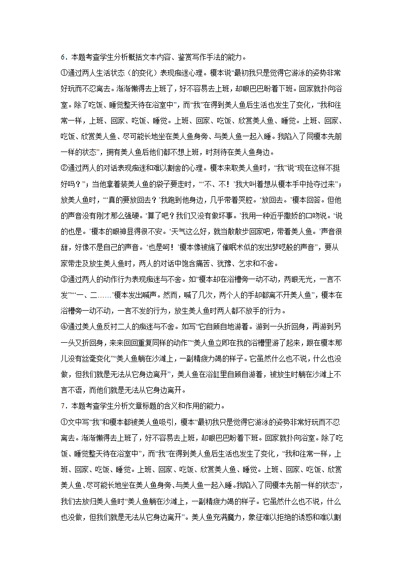 高考语文文学类分类训练：外国小说（含答案）.doc第33页