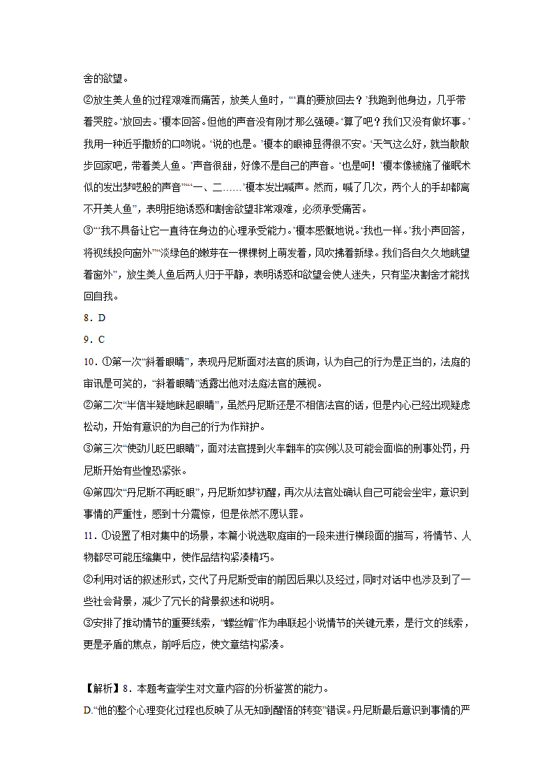 高考语文文学类分类训练：外国小说（含答案）.doc第34页