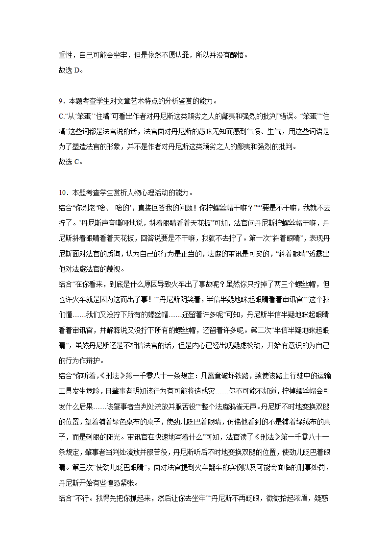 高考语文文学类分类训练：外国小说（含答案）.doc第35页