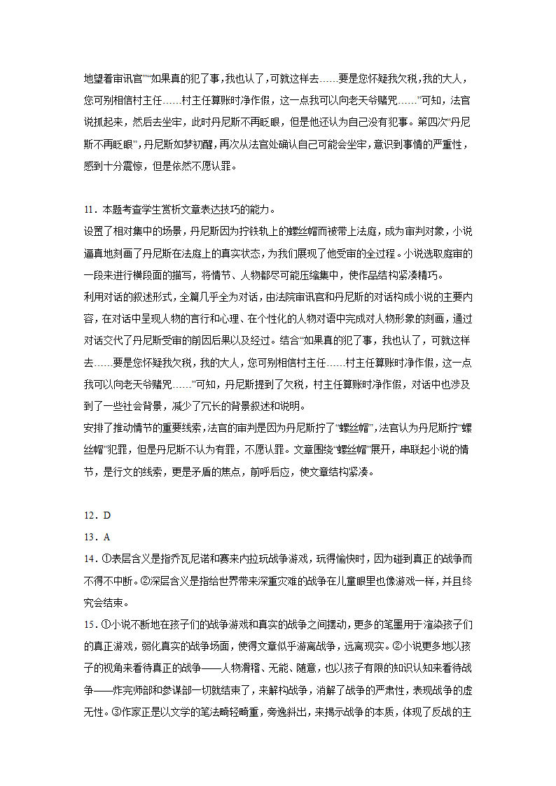 高考语文文学类分类训练：外国小说（含答案）.doc第36页