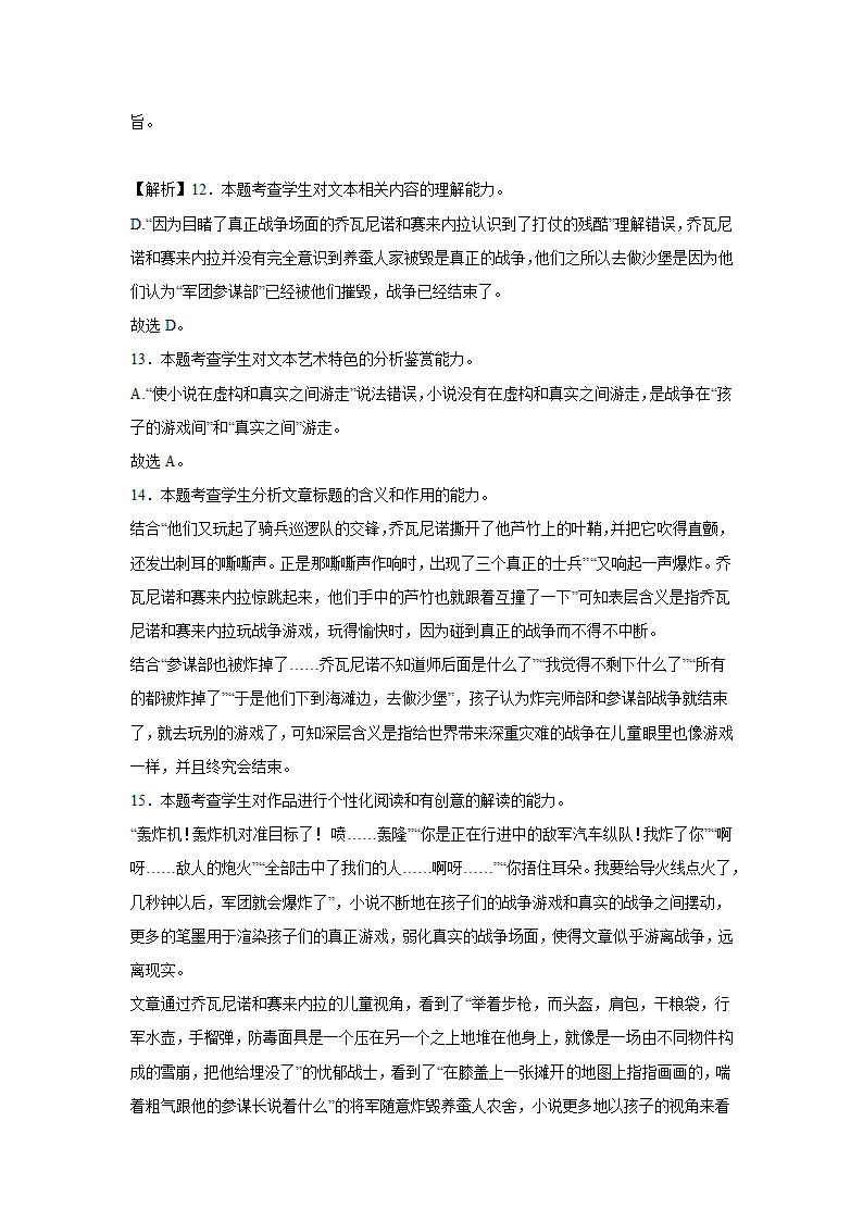 高考语文文学类分类训练：外国小说（含答案）.doc第37页