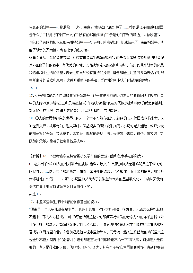 高考语文文学类分类训练：外国小说（含答案）.doc第38页