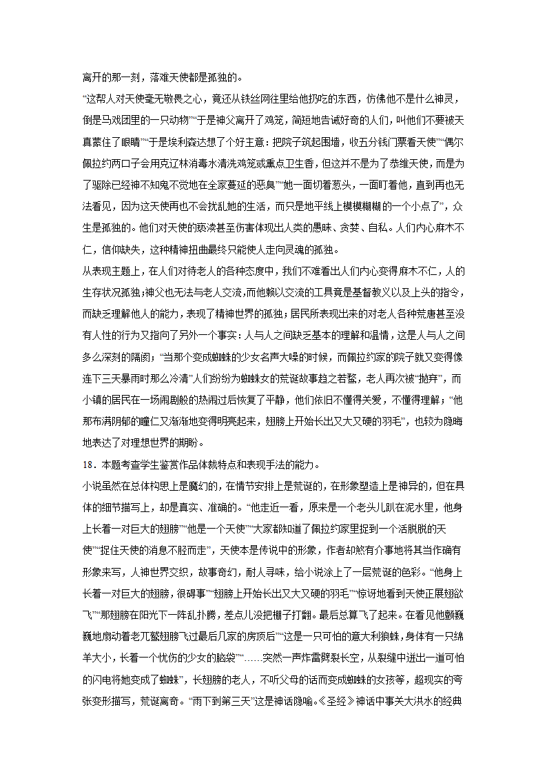 高考语文文学类分类训练：外国小说（含答案）.doc第39页