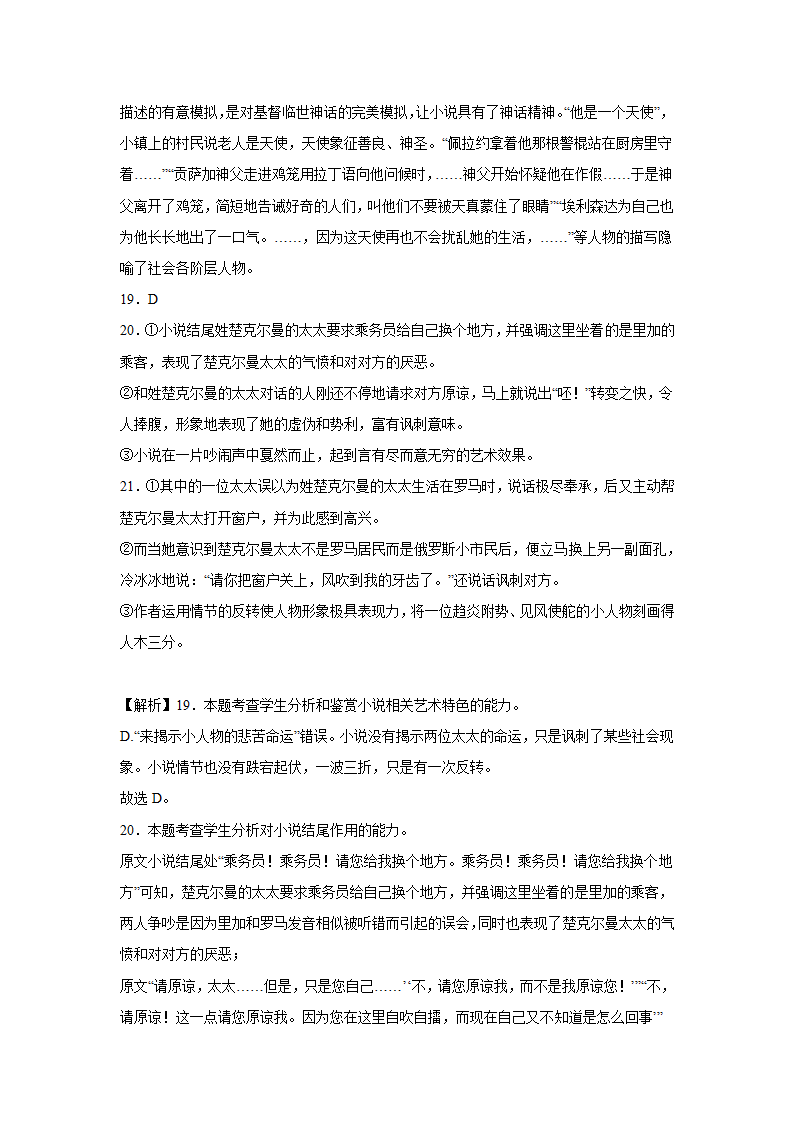 高考语文文学类分类训练：外国小说（含答案）.doc第40页