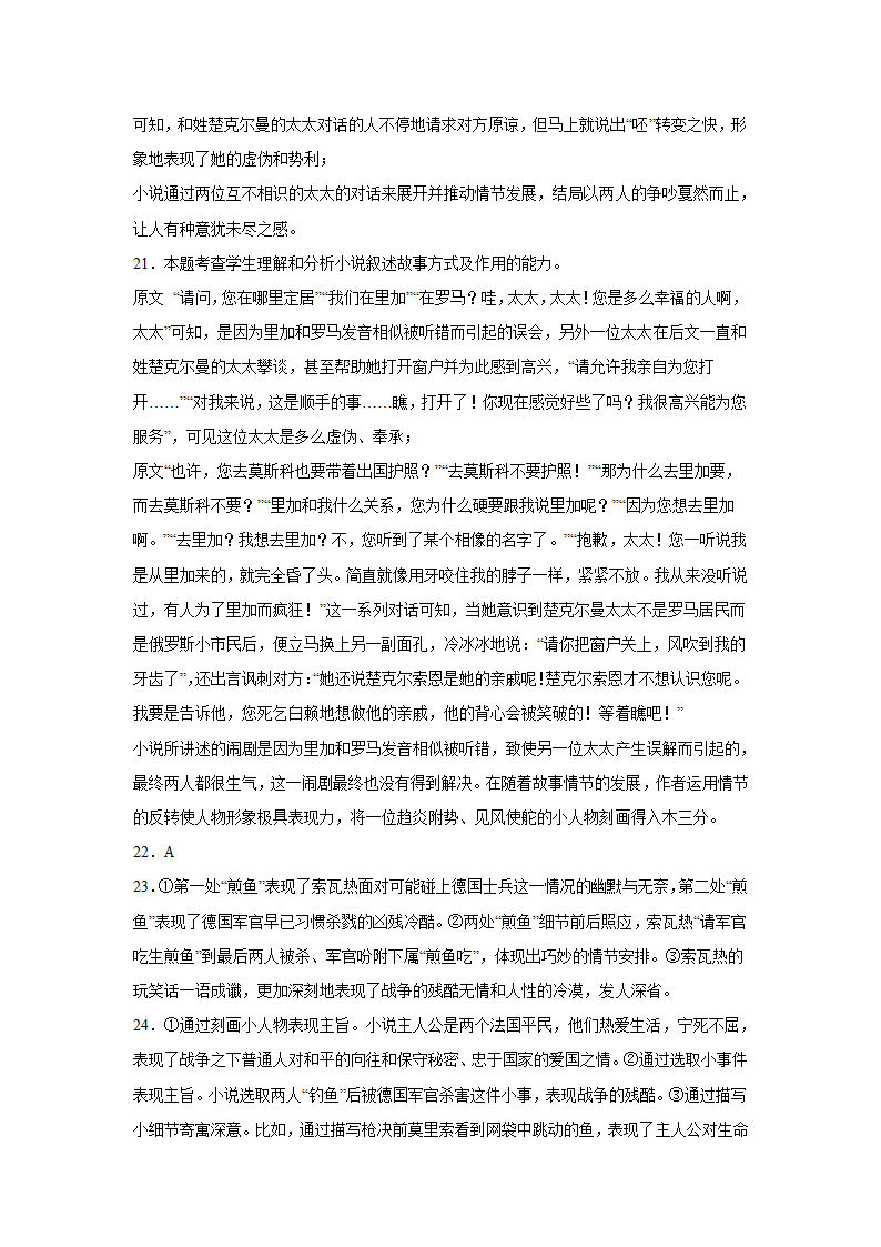 高考语文文学类分类训练：外国小说（含答案）.doc第41页