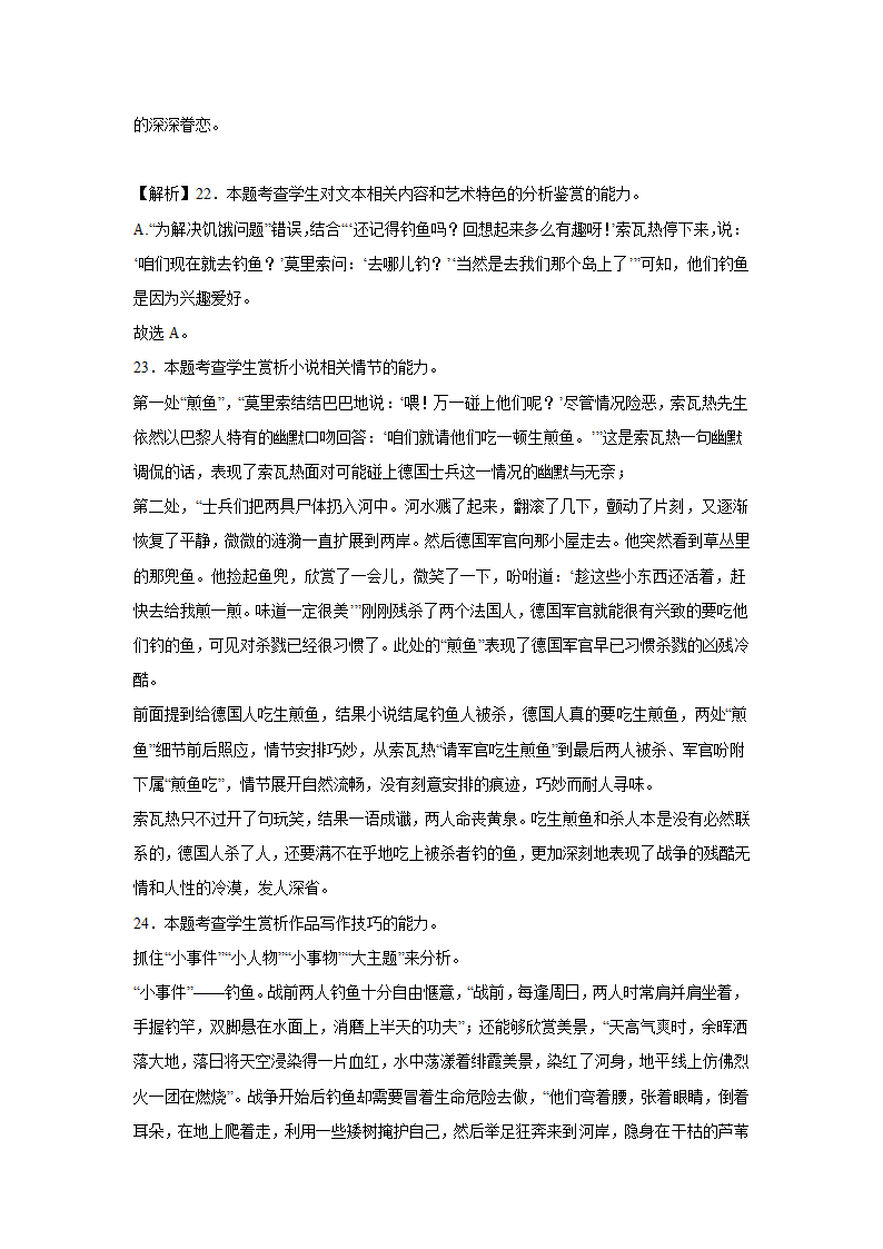 高考语文文学类分类训练：外国小说（含答案）.doc第42页