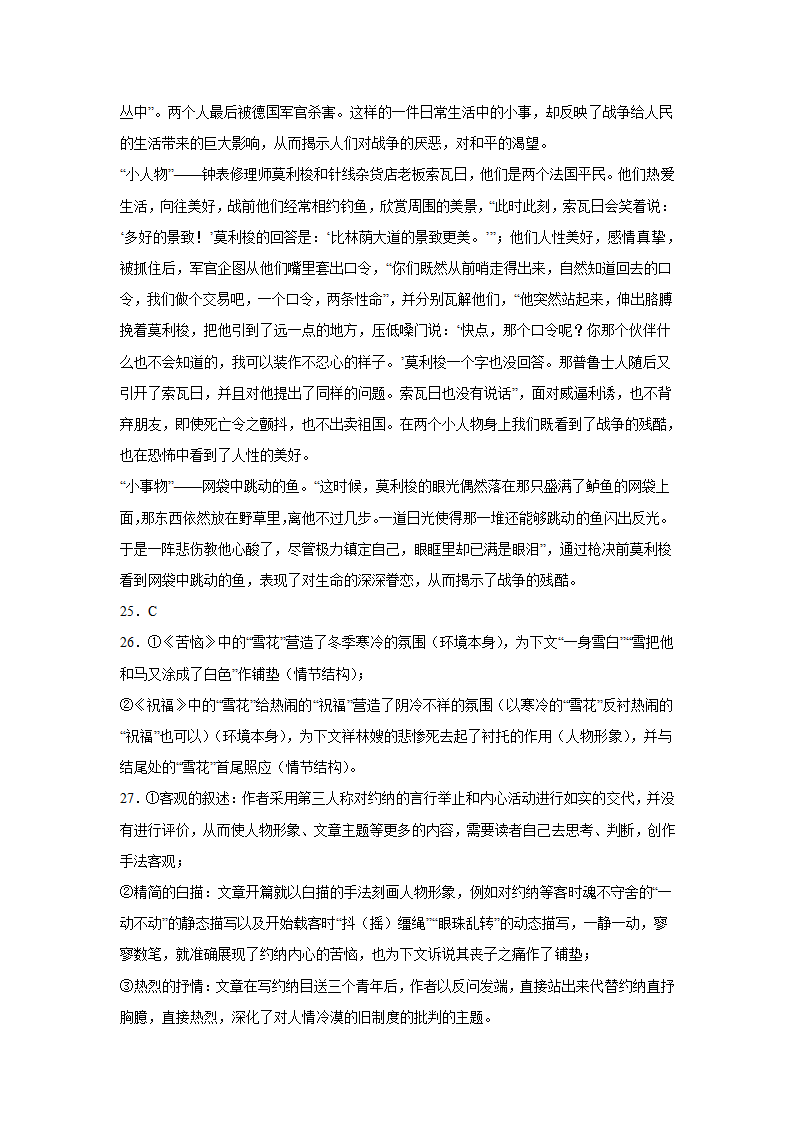 高考语文文学类分类训练：外国小说（含答案）.doc第43页