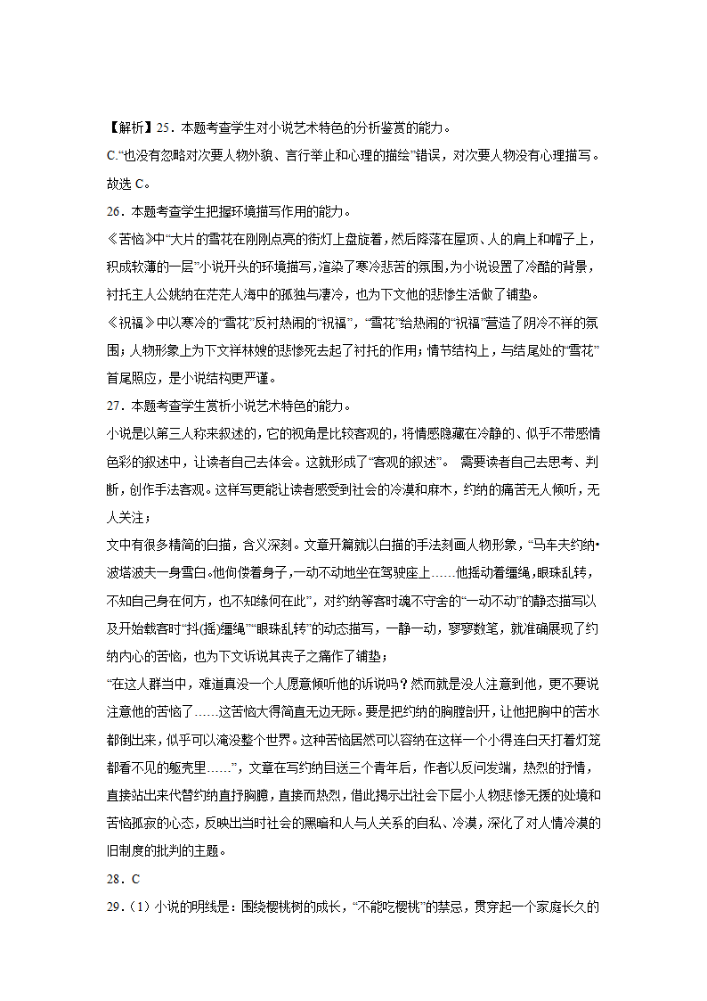 高考语文文学类分类训练：外国小说（含答案）.doc第44页