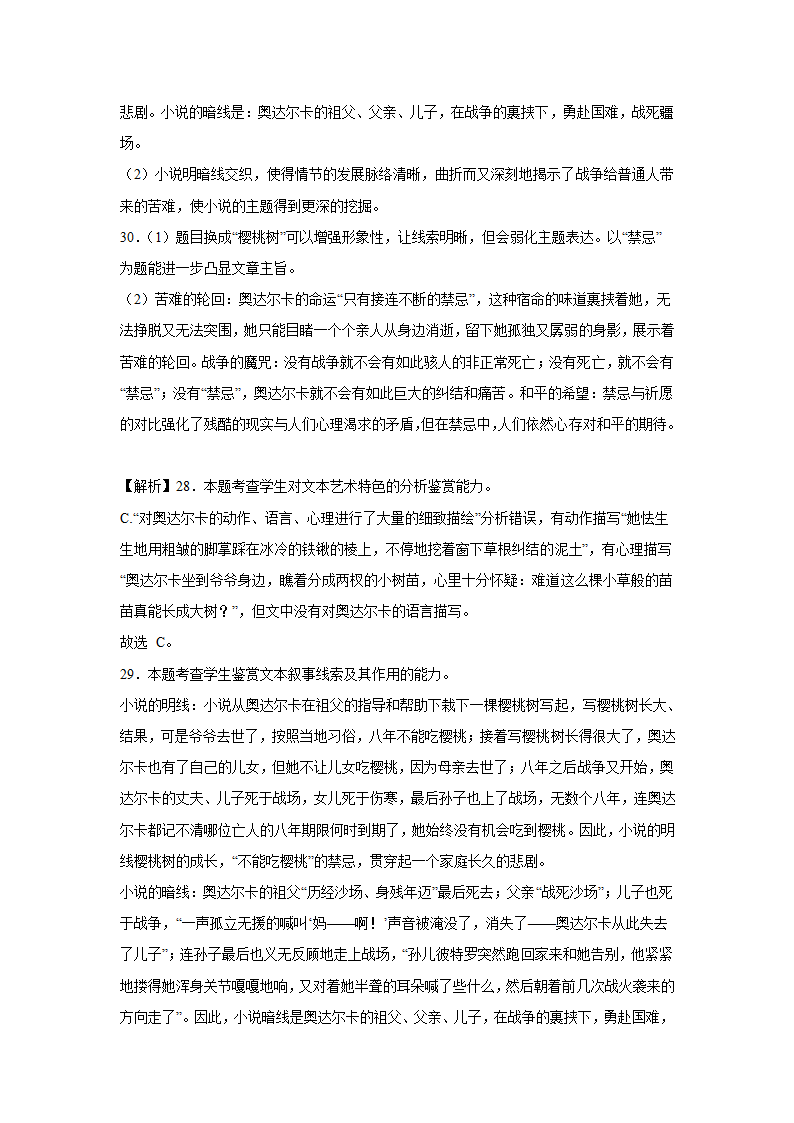 高考语文文学类分类训练：外国小说（含答案）.doc第45页